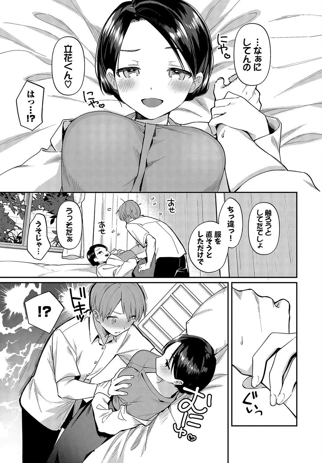 好きな人（単話） 3ページ