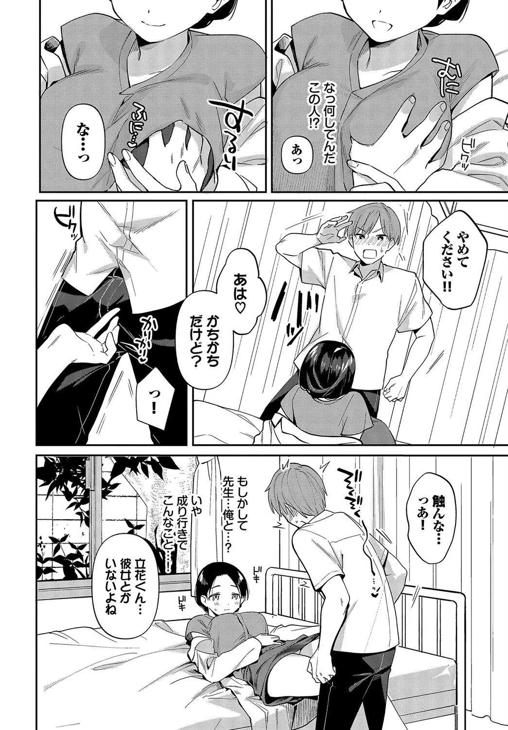 好きな人（単話） 4ページ