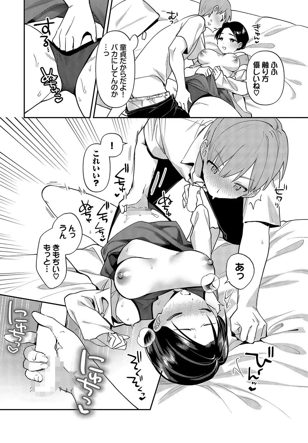 好きな人（単話） 8ページ