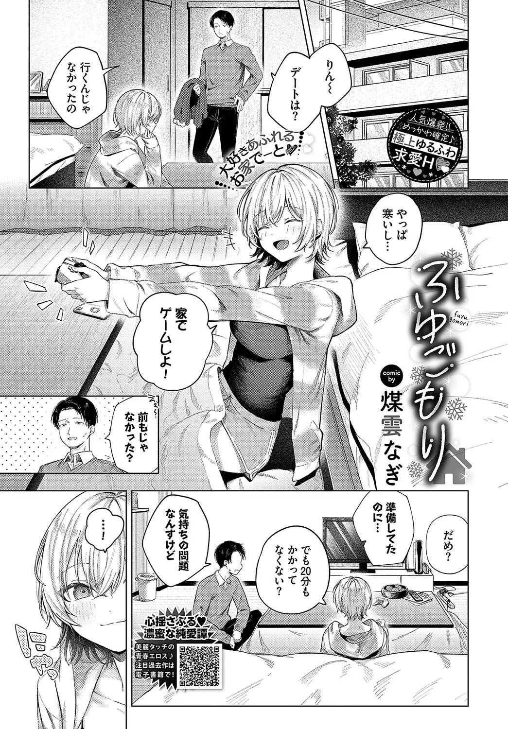 ふゆごもり(単話) 3ページ