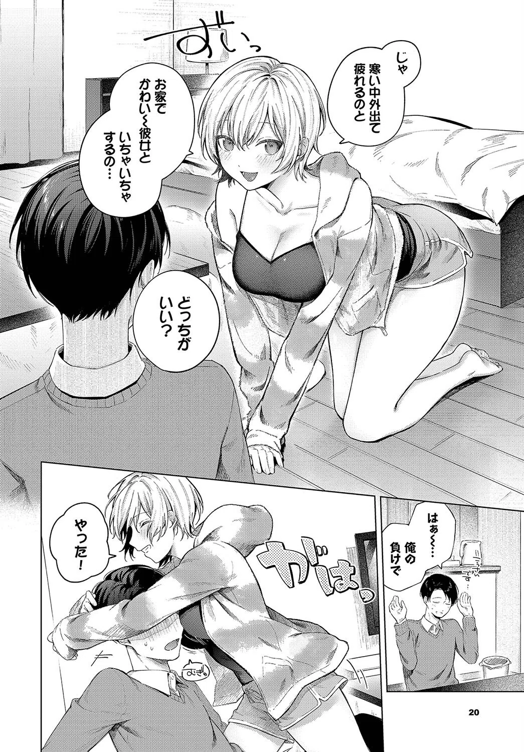 ふゆごもり(単話) 4ページ