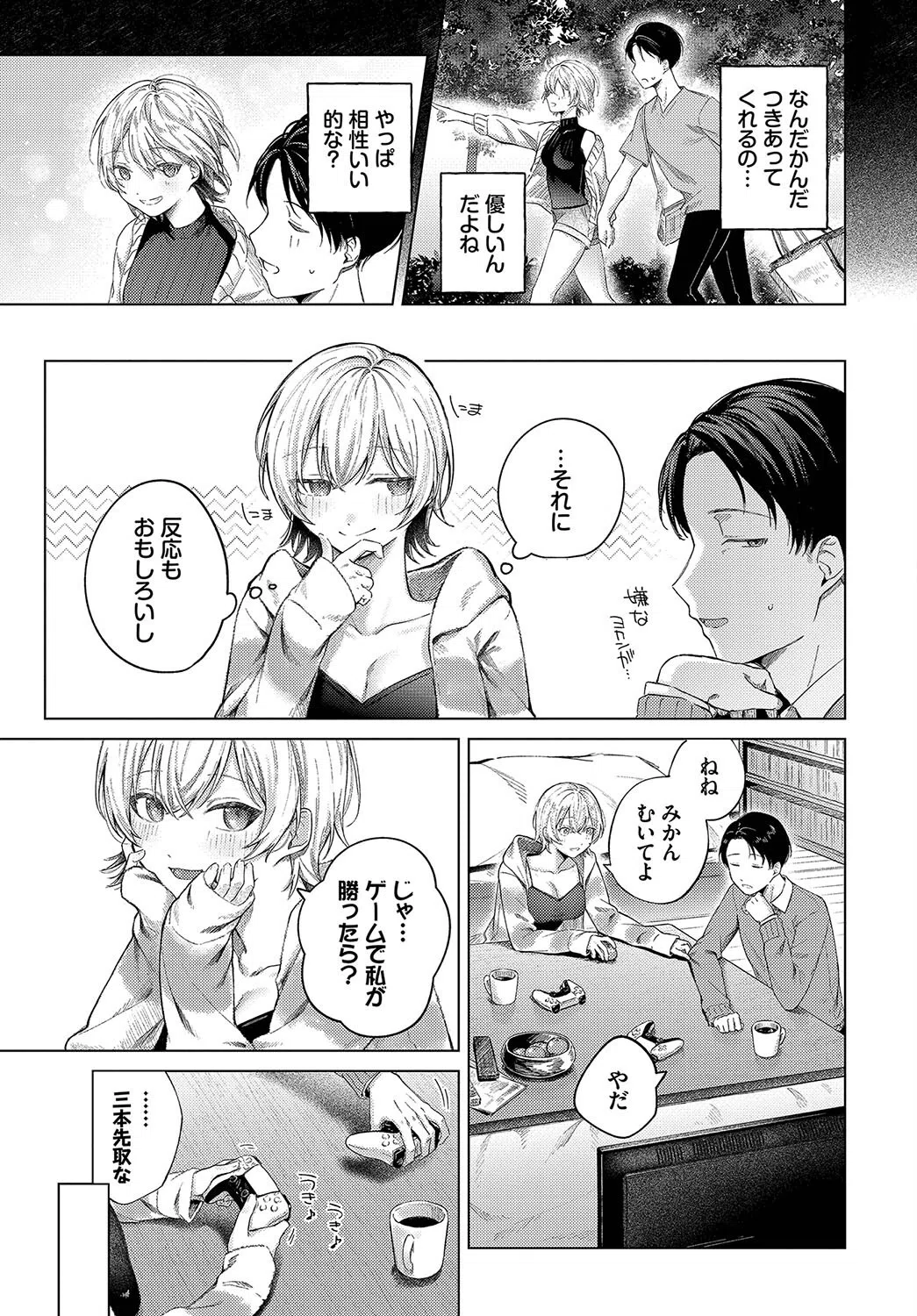 ふゆごもり(単話) 5ページ