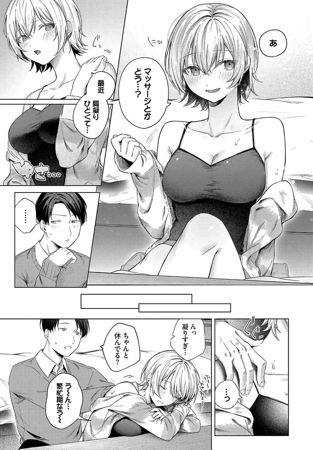 ふゆごもり(単話) 7ページ