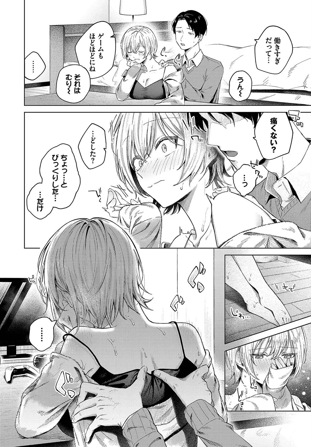 ふゆごもり（単話） 8ページ