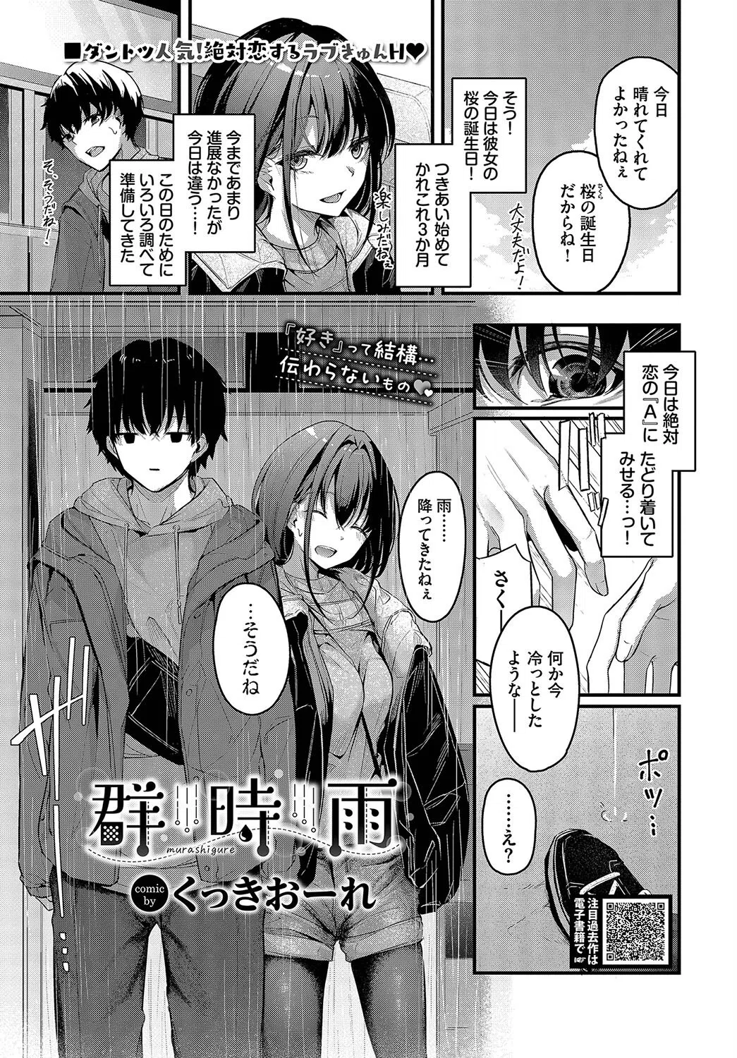 群時雨（単話） 3ページ