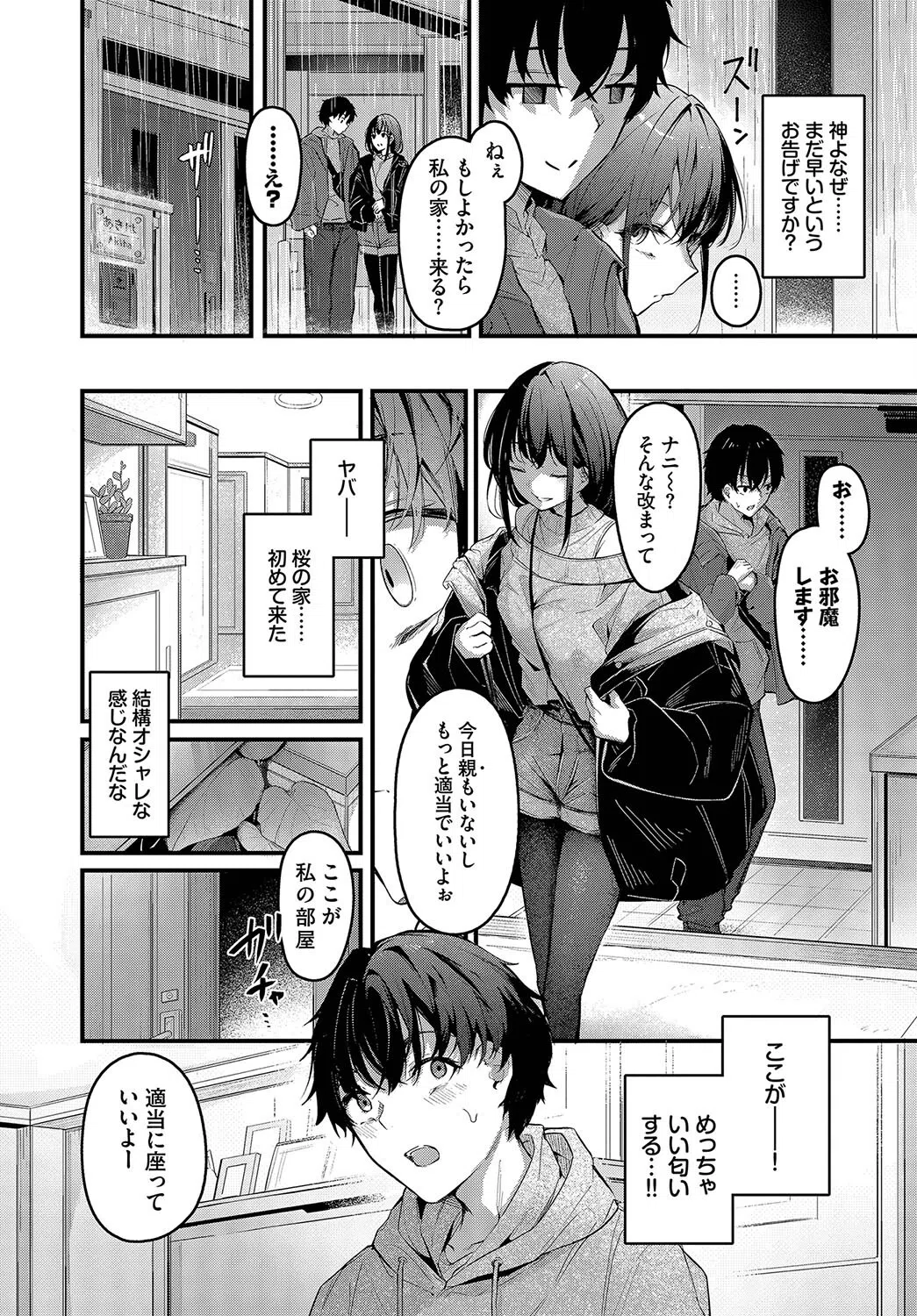 群時雨（単話） 4ページ