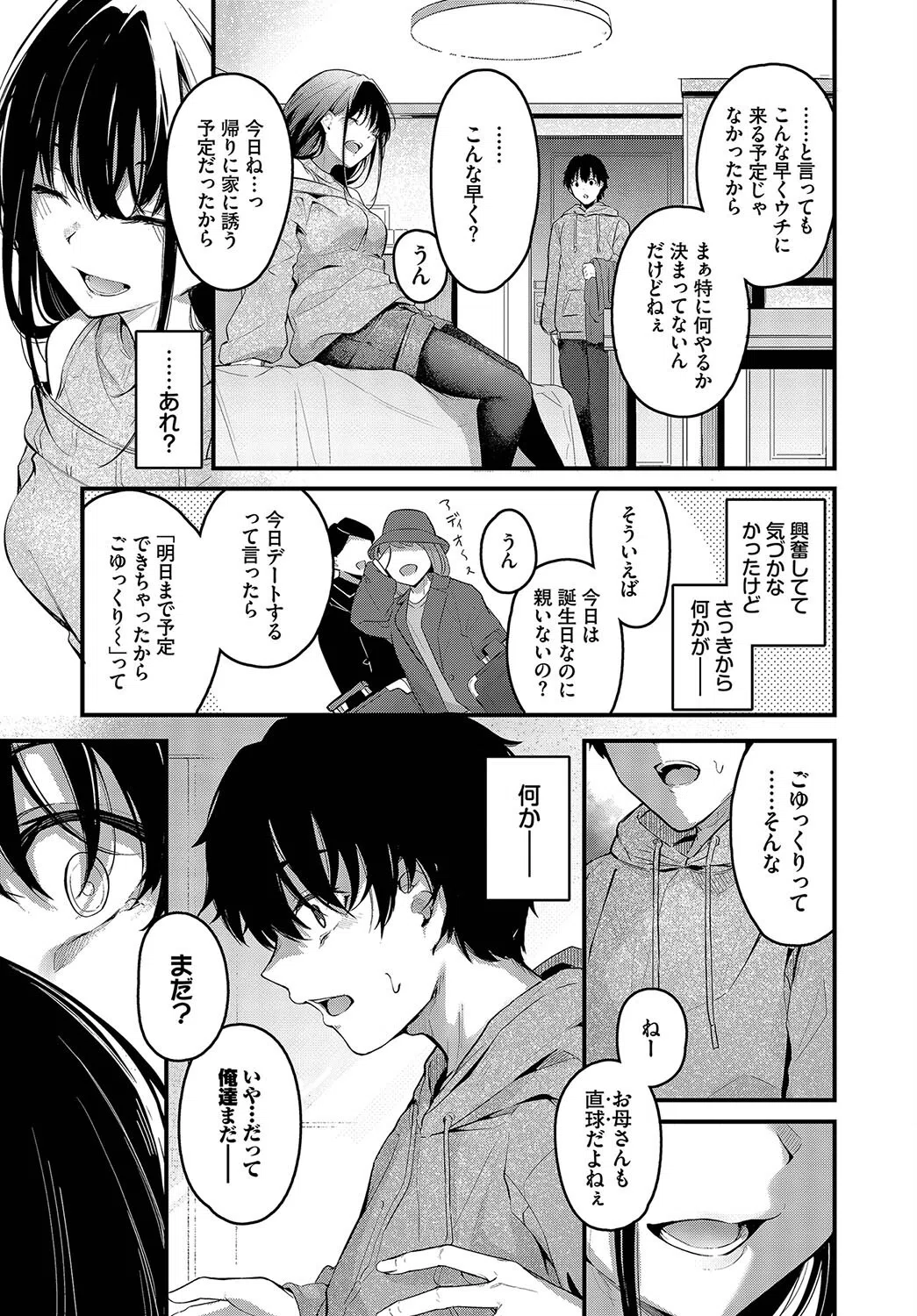 群時雨（単話） 5ページ