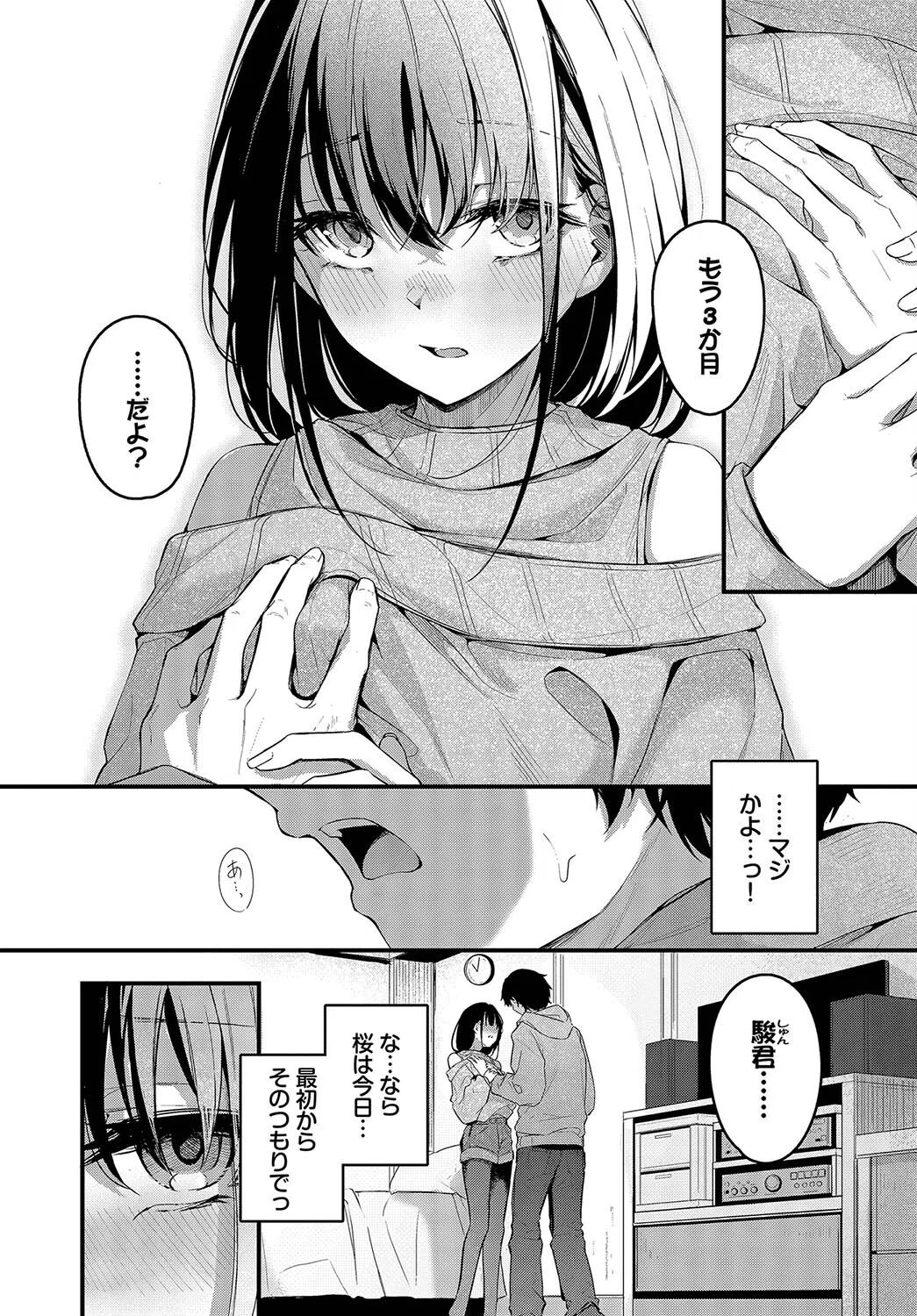 群時雨（単話） 6ページ