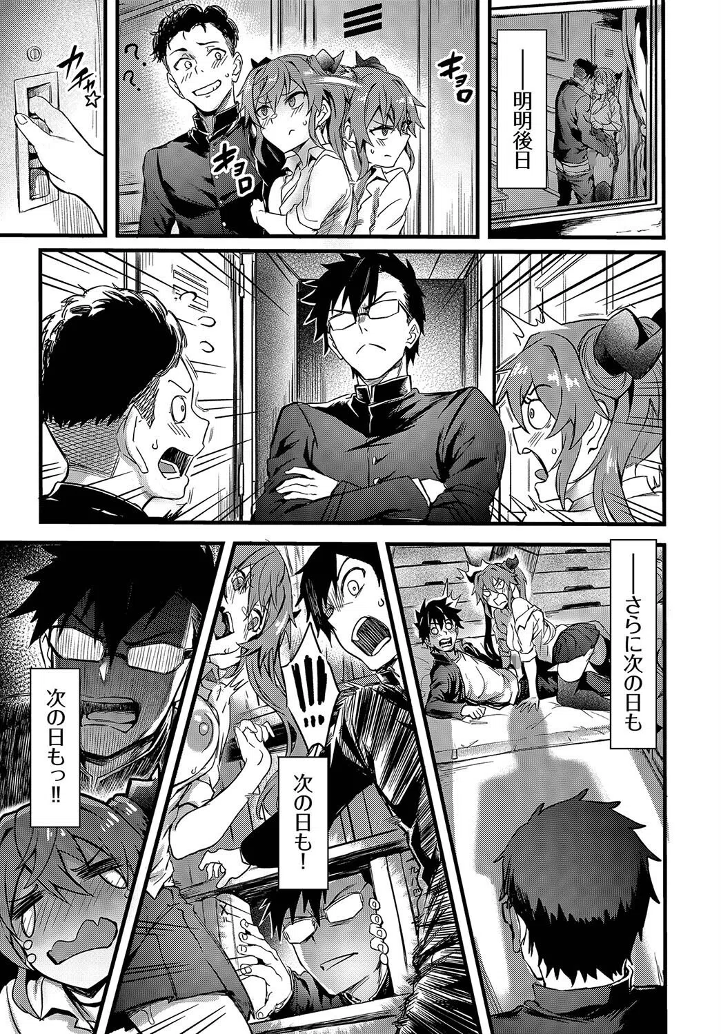 君にきめた（単話） 7ページ