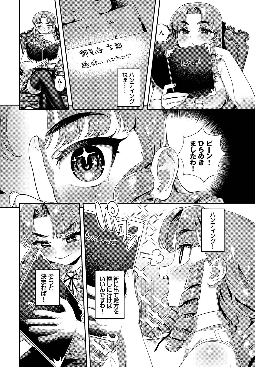 婿をたずねてシャンゼリゼ!(単話) 2ページ