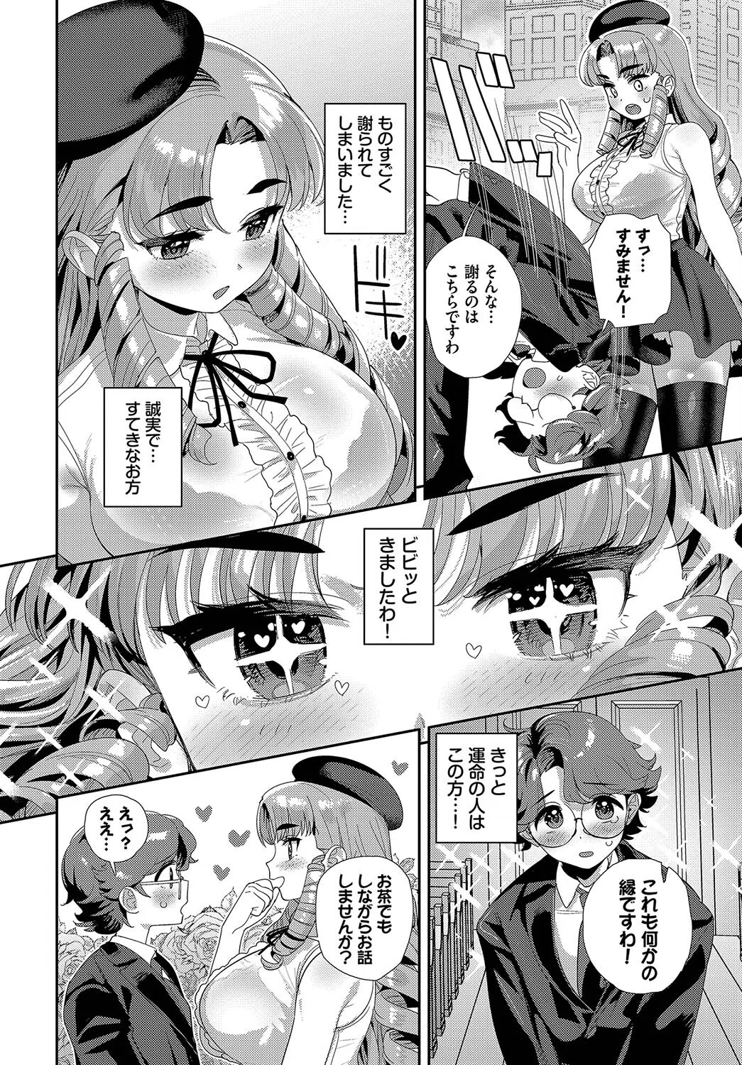 婿をたずねてシャンゼリゼ!(単話) 6ページ