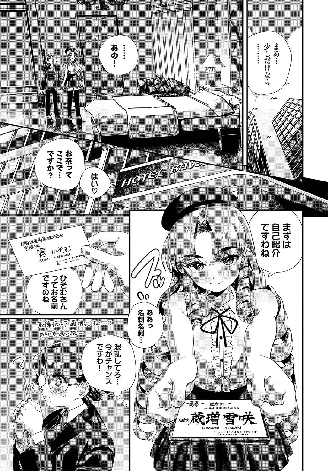 婿をたずねてシャンゼリゼ!(単話) 7ページ