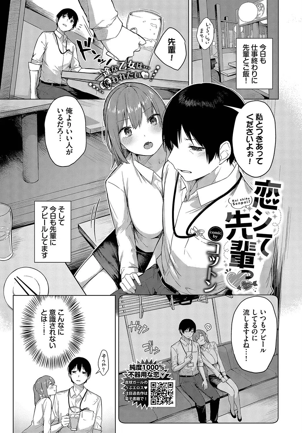 恋シて先輩っ（単話）