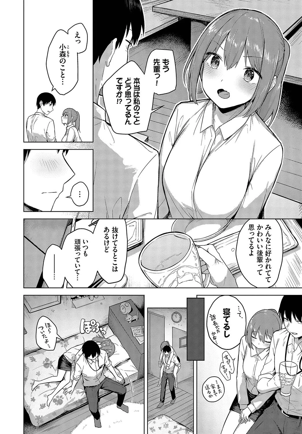 恋シて先輩っ(単話) 2ページ