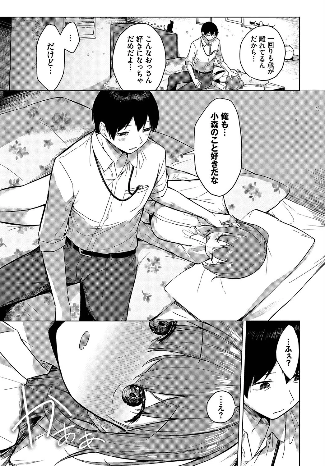 恋シて先輩っ(単話) 3ページ