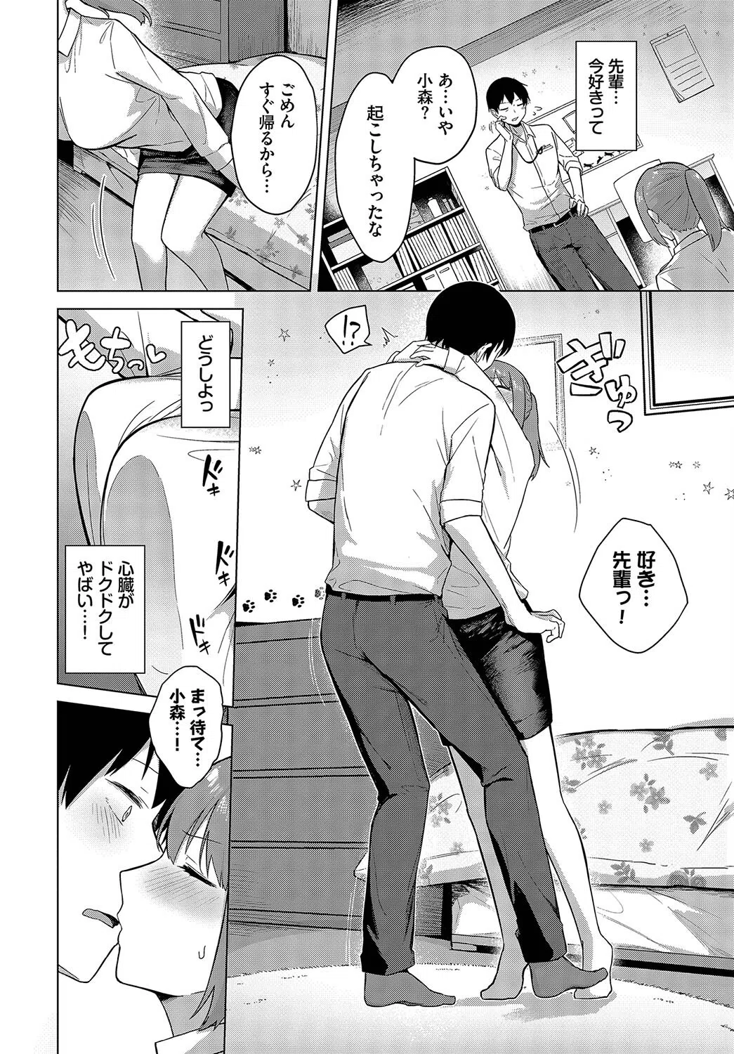 恋シて先輩っ(単話) 4ページ