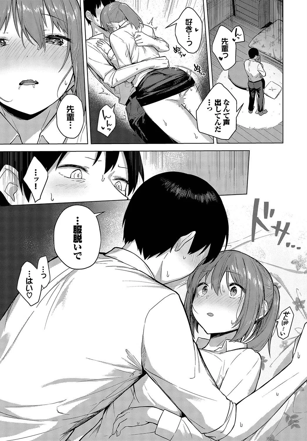 恋シて先輩っ(単話) 7ページ