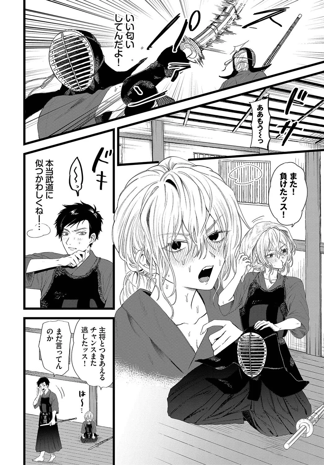 僕が彼女に負けるまで（単話） 2ページ