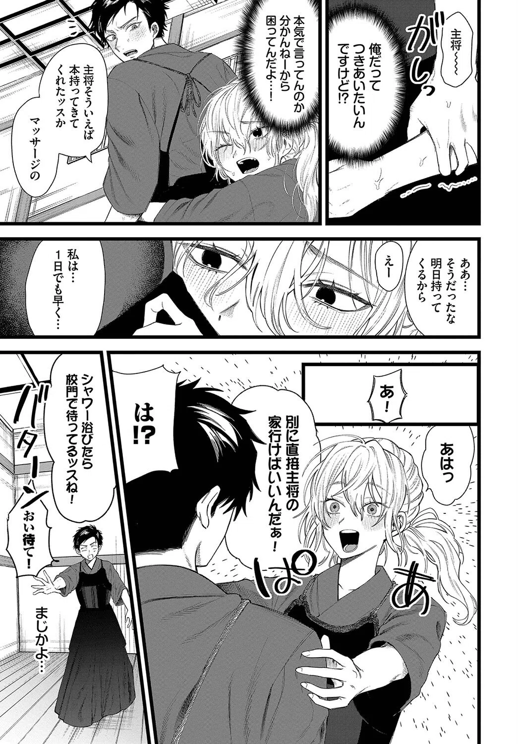 僕が彼女に負けるまで（単話） 3ページ