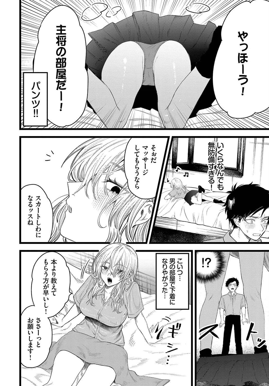 僕が彼女に負けるまで（単話） 4ページ