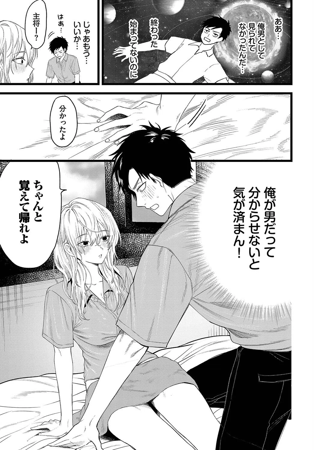 僕が彼女に負けるまで（単話） 5ページ