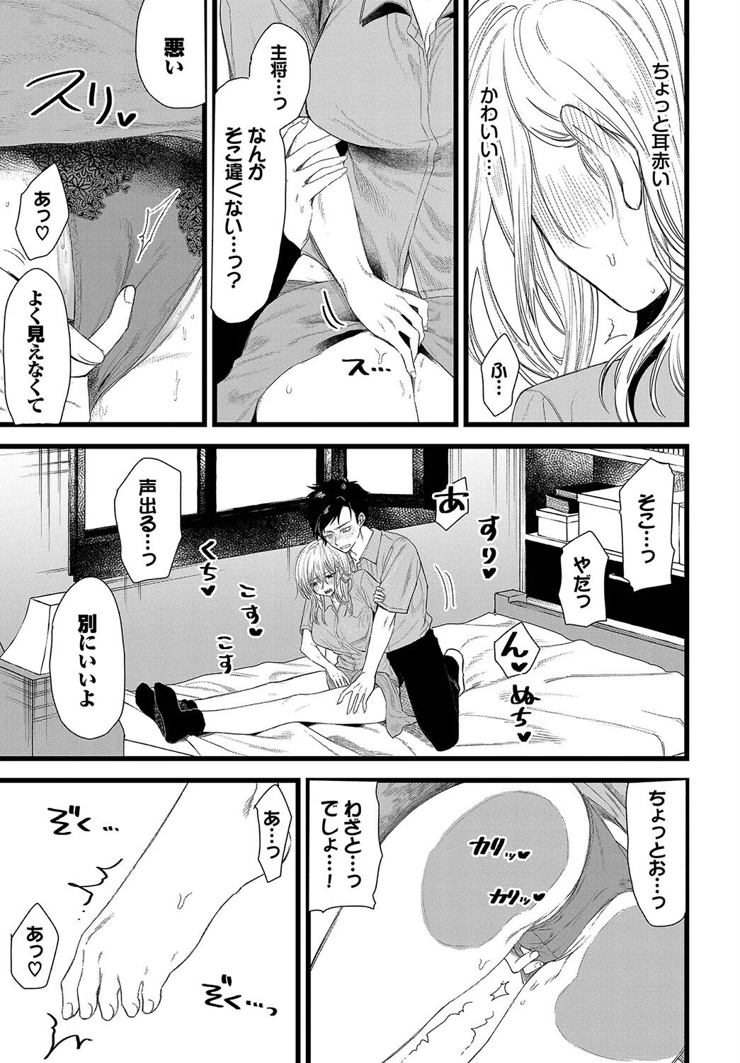 僕が彼女に負けるまで（単話） 7ページ