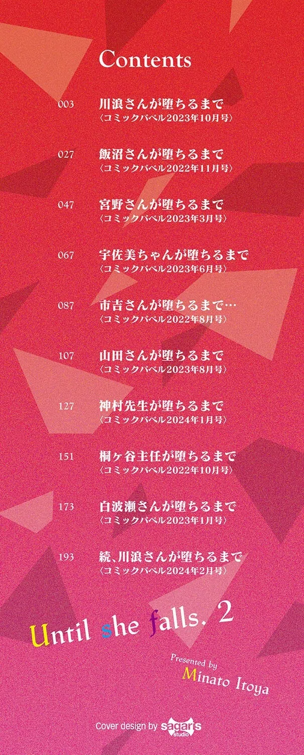 彼女が堕ちるまで…。 【FANZA限定】【デジタル特装版】 2ページ