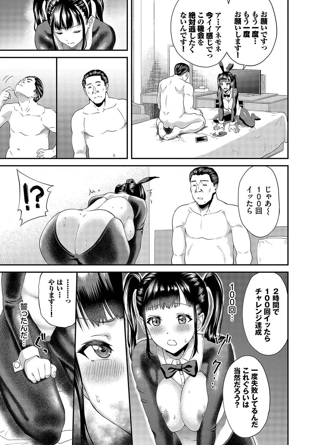 彼女が堕ちるまで…。 【FANZA限定】【デジタル特装版】 11ページ