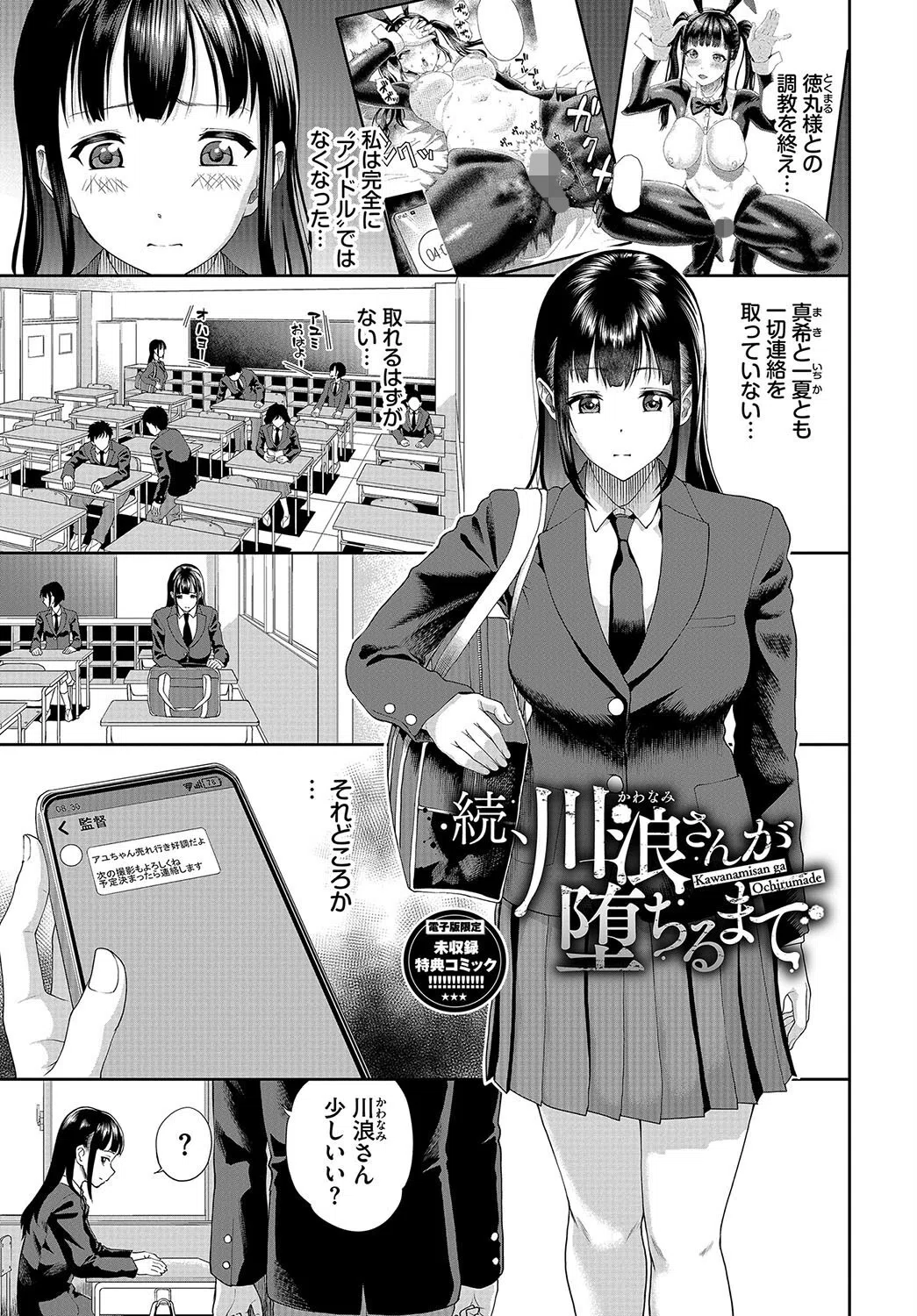 彼女が堕ちるまで…。 【FANZA限定】【デジタル特装版】 35ページ