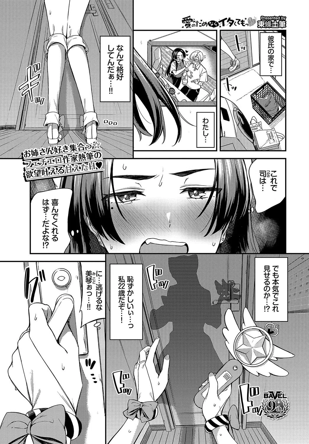 愛のためならイタくてもっ（単話）