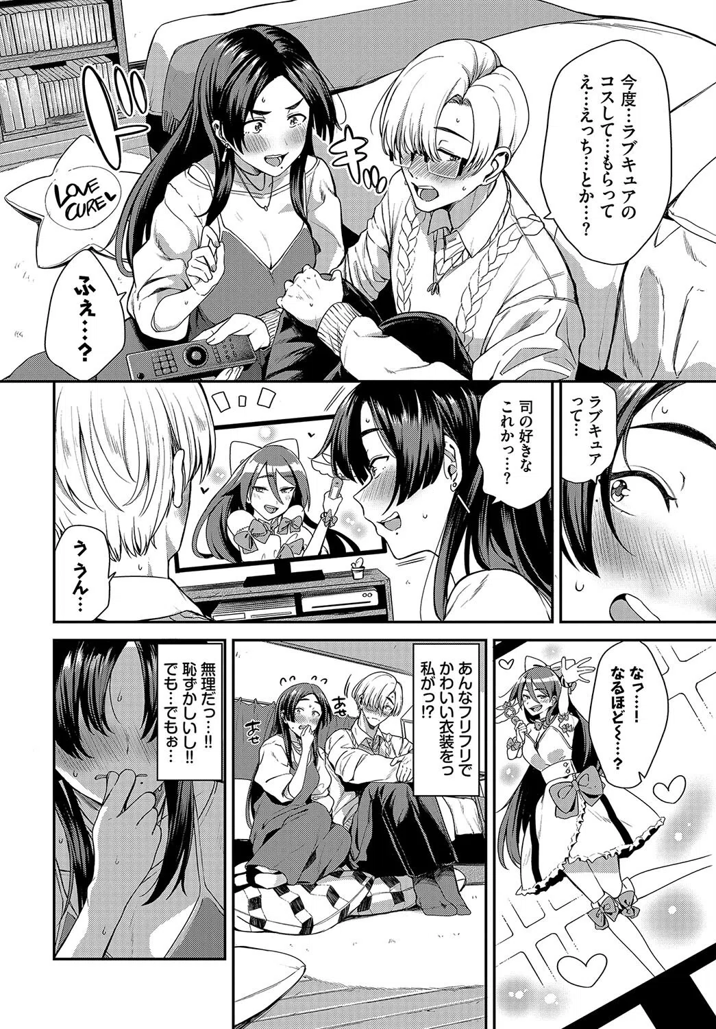 愛のためならイタくてもっ（単話） 4ページ