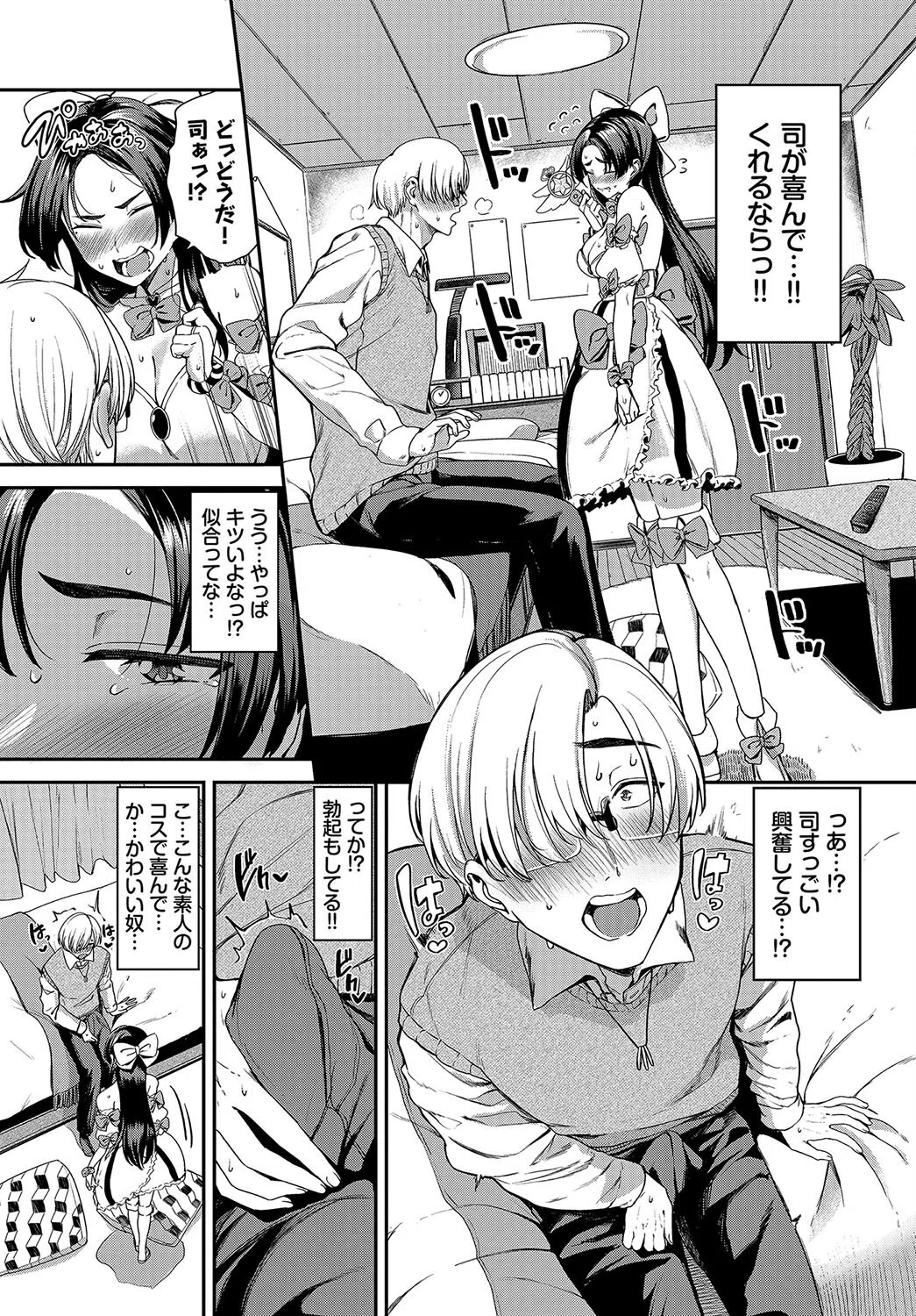 愛のためならイタくてもっ（単話） 5ページ