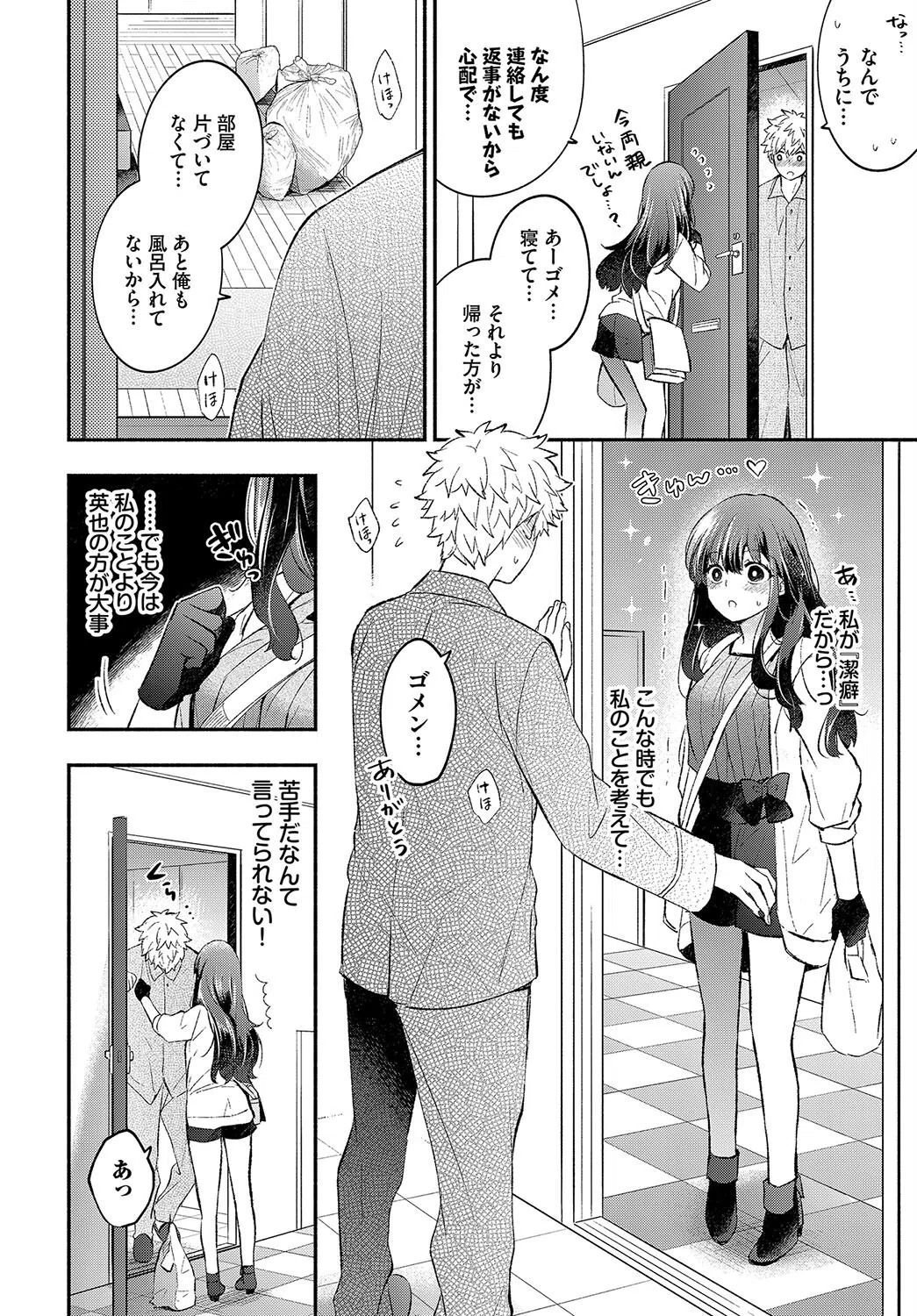 潔癖カノジョ（単話） 2ページ