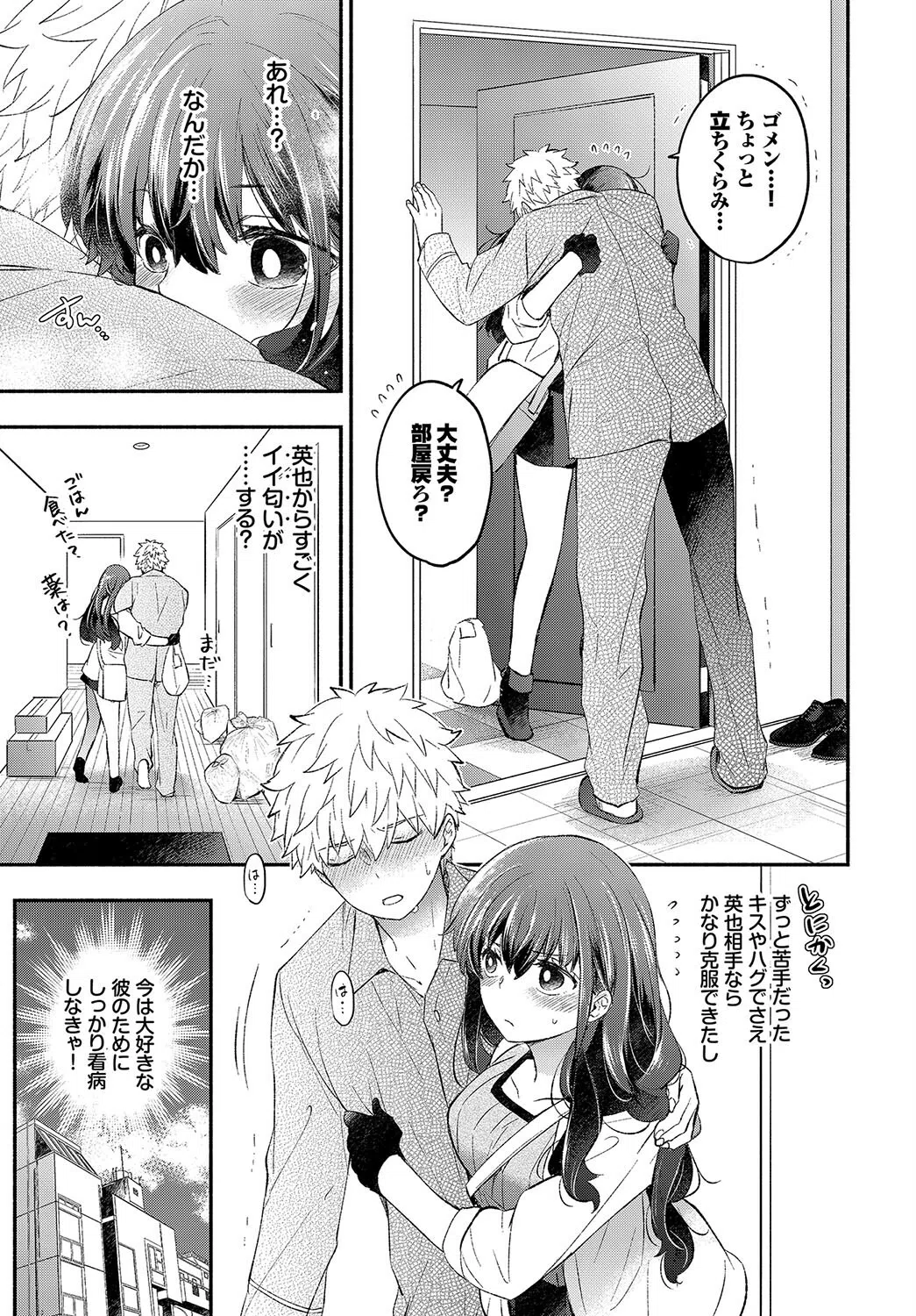 潔癖カノジョ（単話） 3ページ