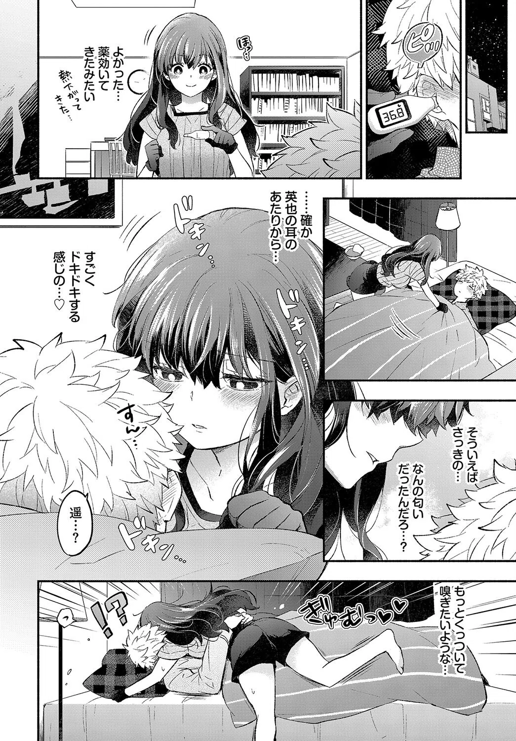 潔癖カノジョ（単話） 4ページ