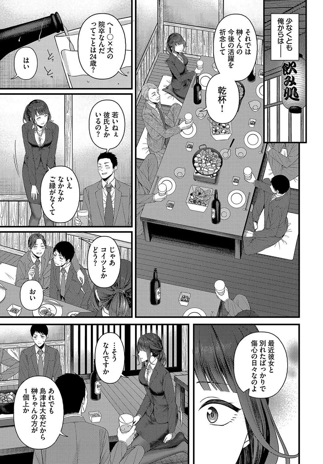 つづきからはじめる（単話） 3ページ