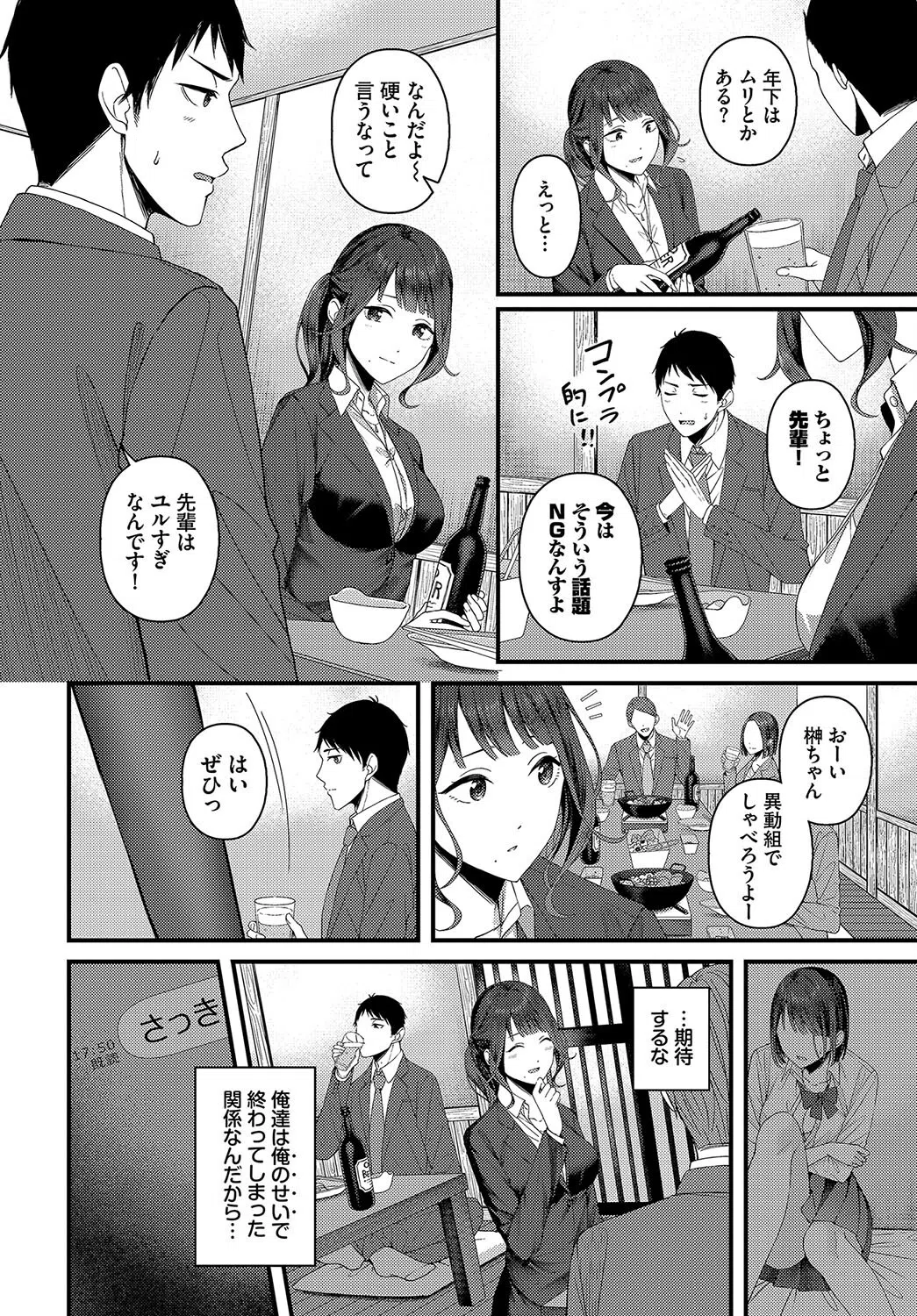 つづきからはじめる（単話） 4ページ