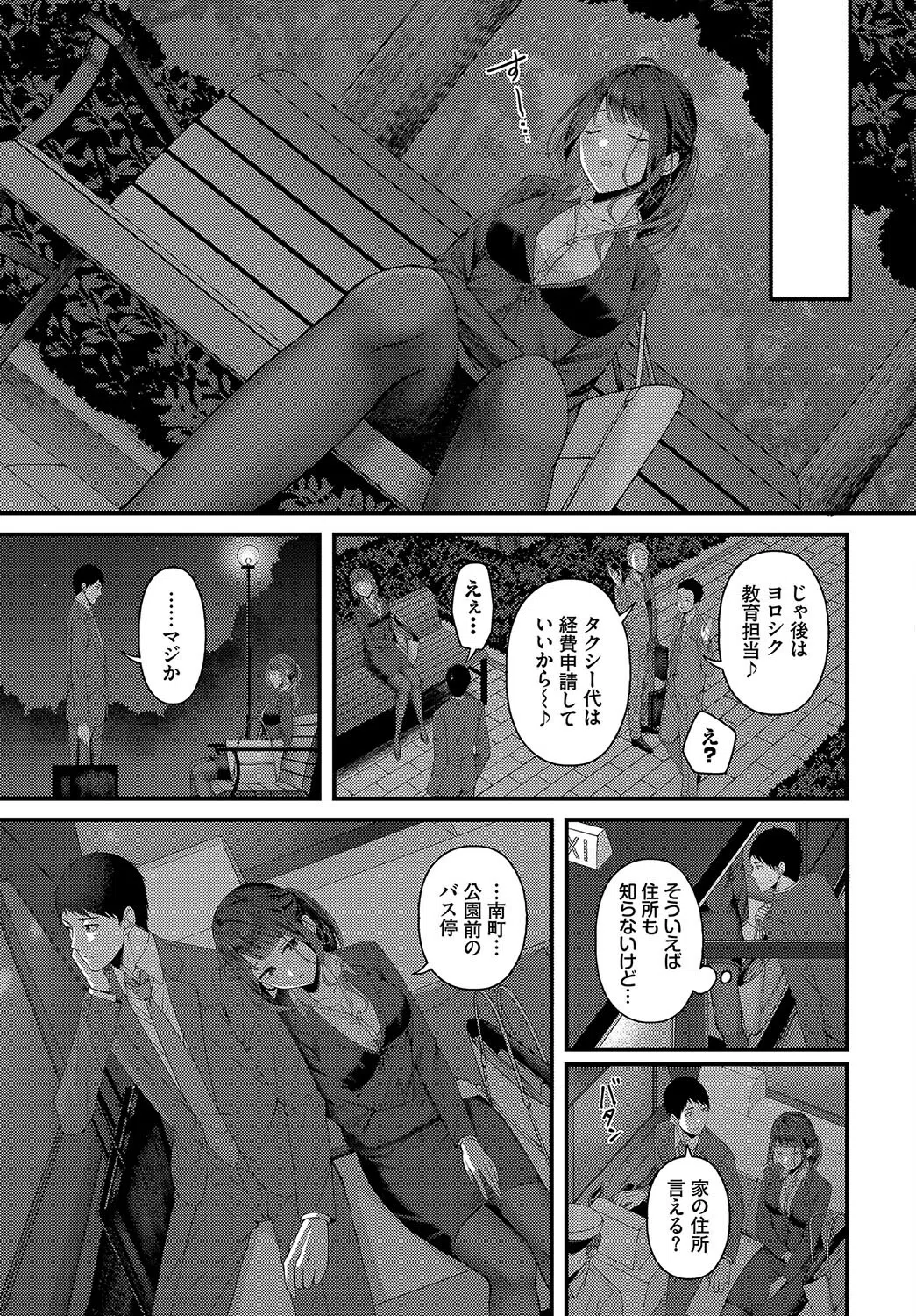 つづきからはじめる（単話） 5ページ