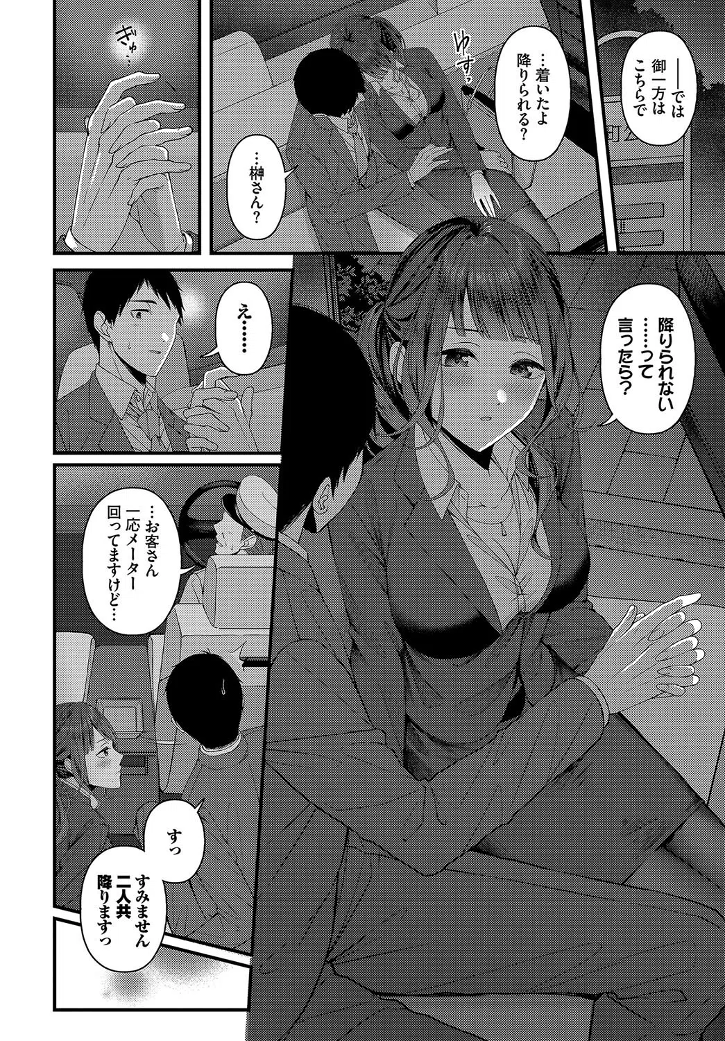 つづきからはじめる（単話） 6ページ