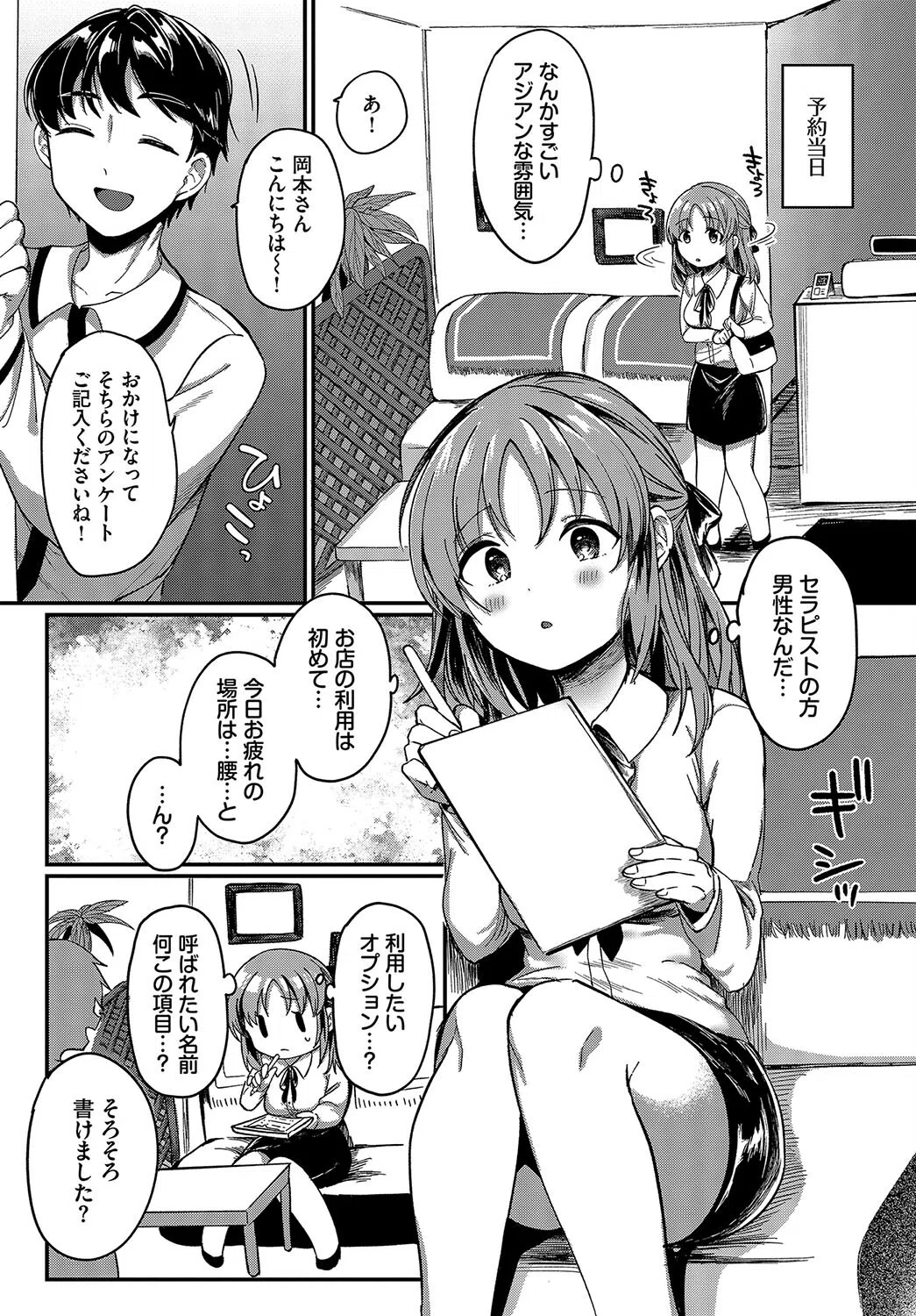 まっさーじぱにっく（単話） 3ページ