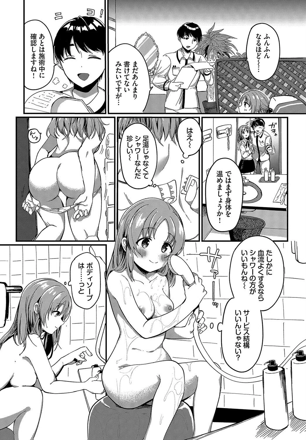 まっさーじぱにっく（単話） 4ページ