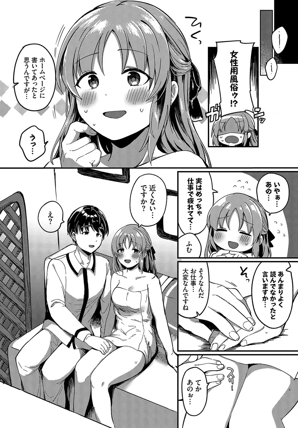 まっさーじぱにっく（単話） 6ページ