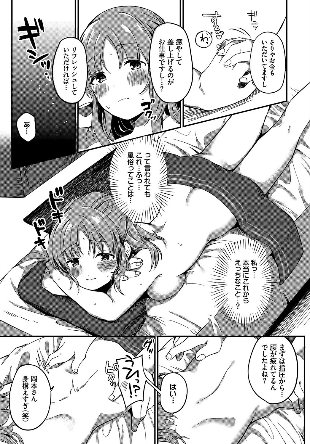 まっさーじぱにっく（単話） 7ページ