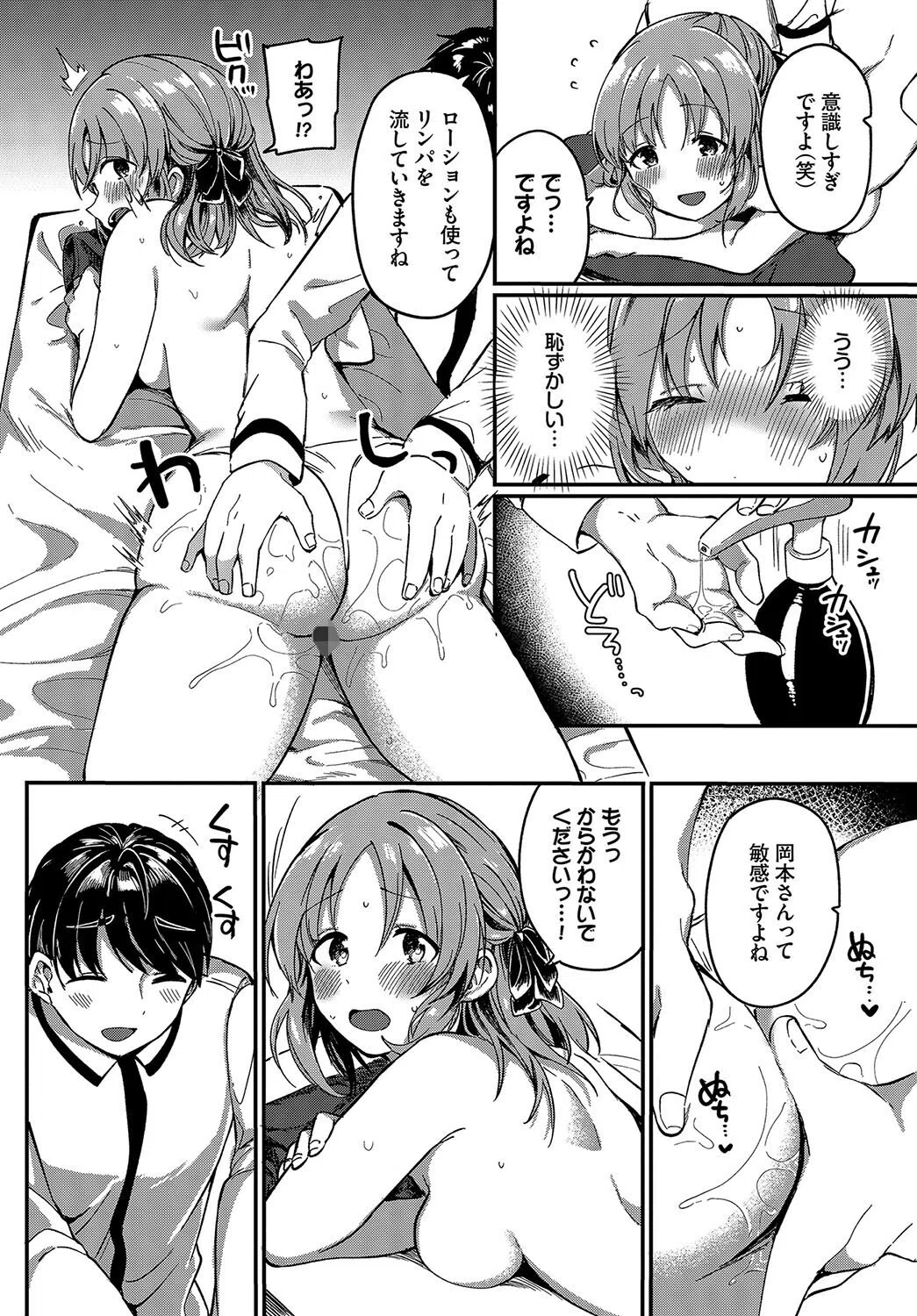 まっさーじぱにっく（単話） 8ページ