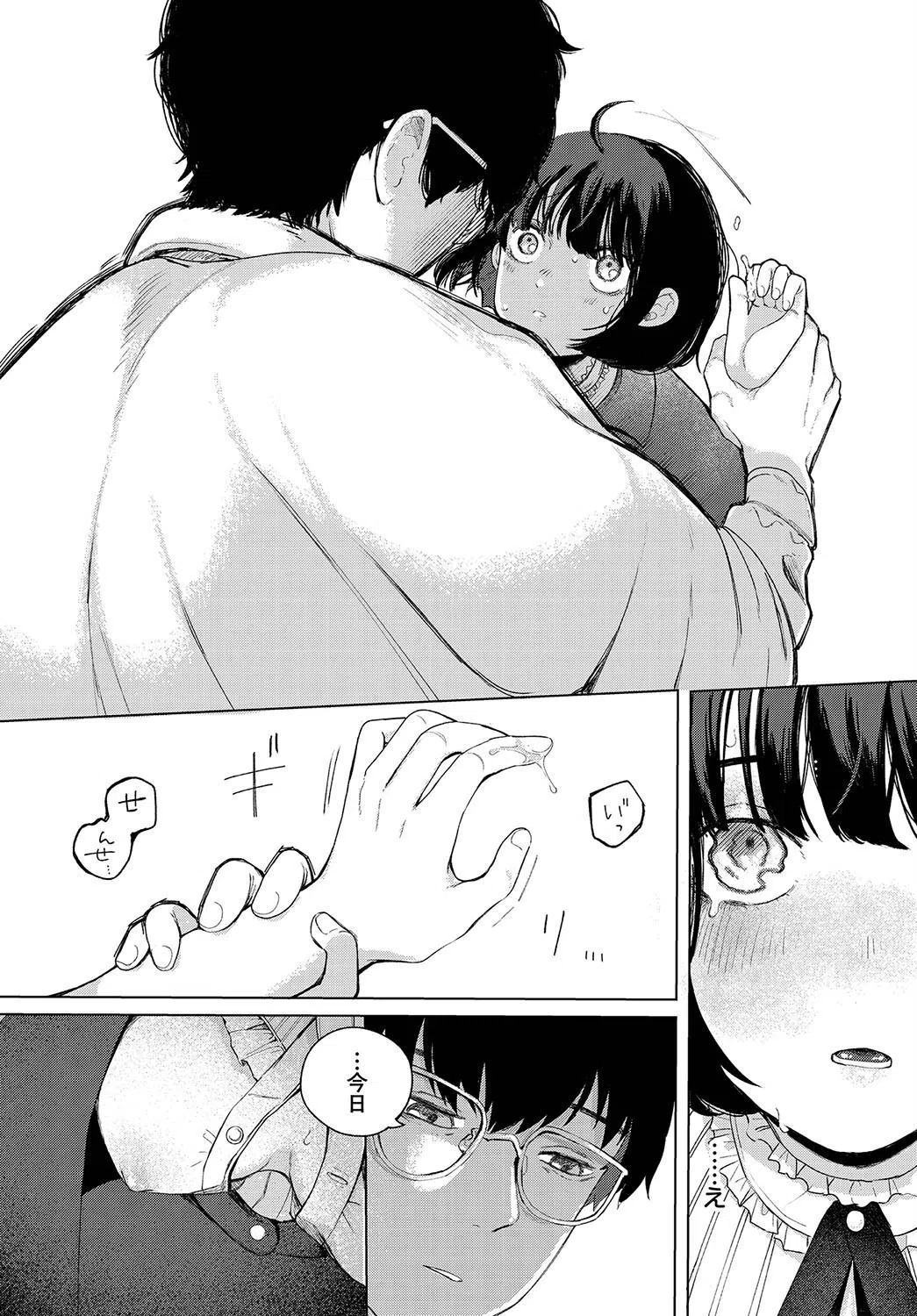 惑わすパンドラ 10ページ