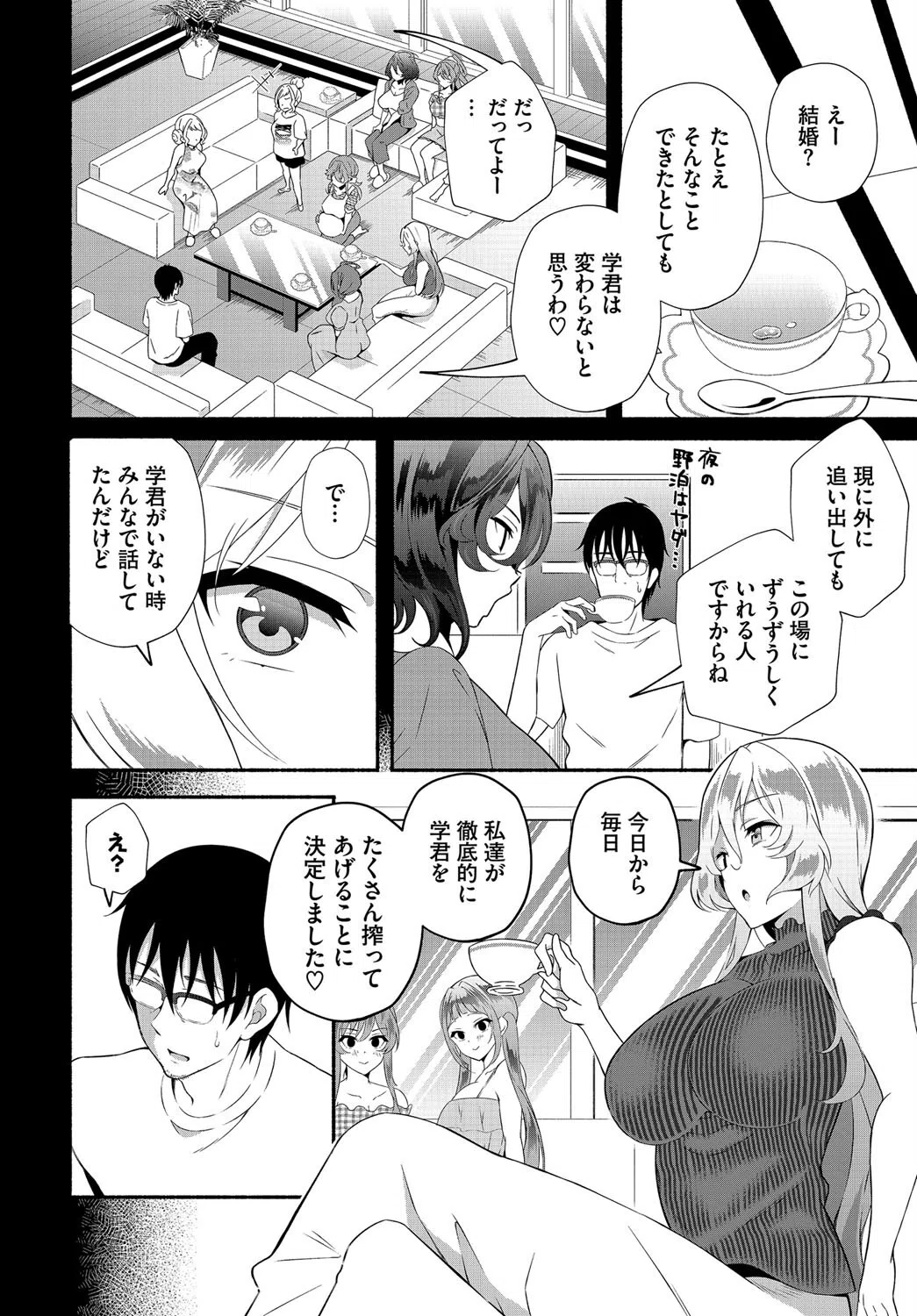 陰キャな俺が魔道具を使ってシェアハウスでハーレムをつくってみた。（単話） 4ページ