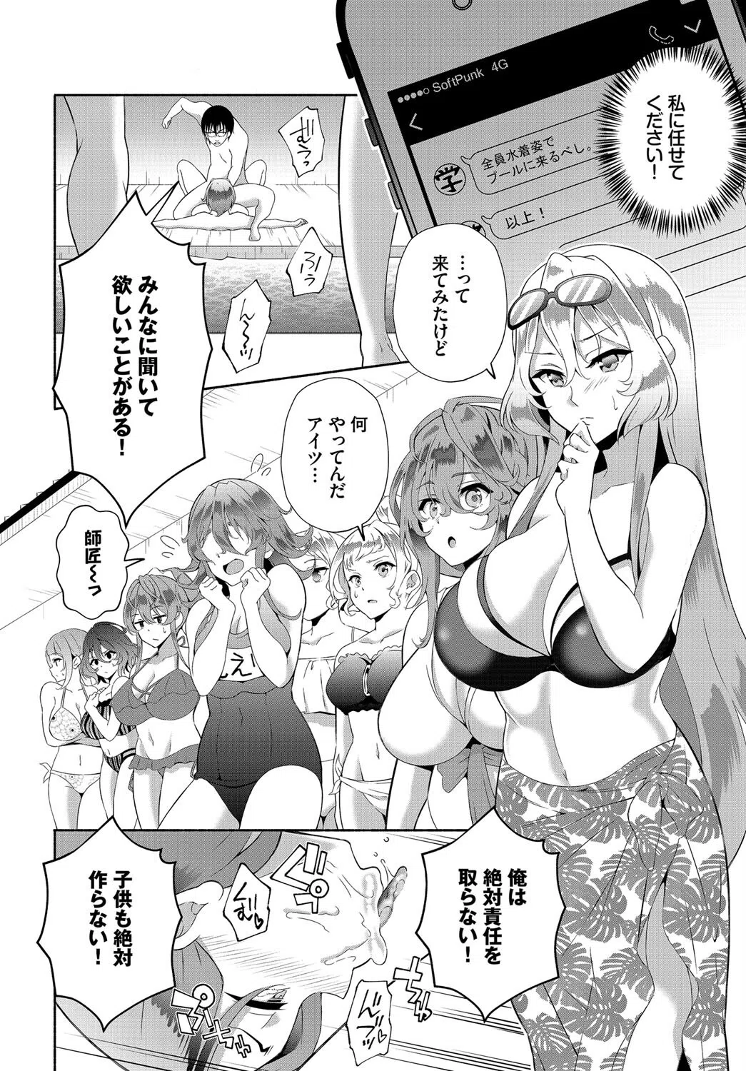 陰キャな俺が魔道具を使ってシェアハウスでハーレムをつくってみた。（単話） 8ページ