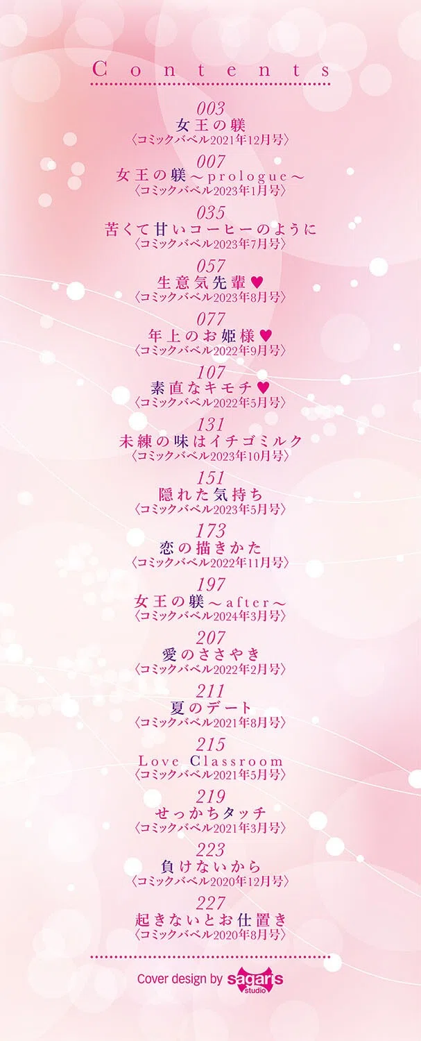 My sweet honey【デジタル特装版】 2ページ