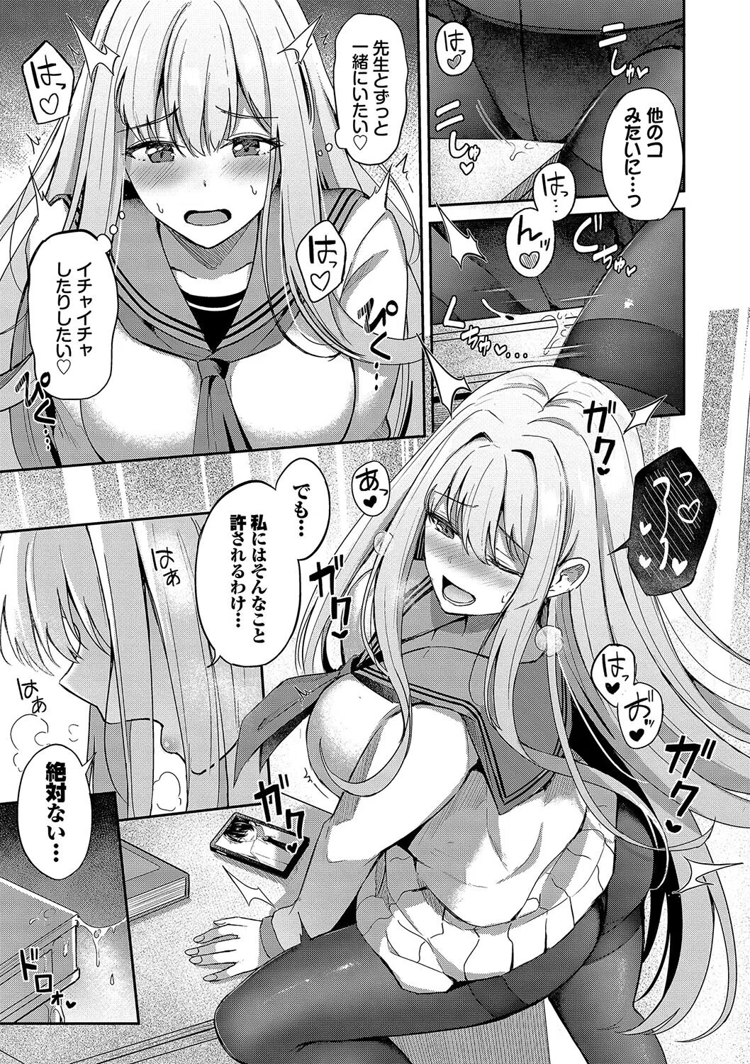 My sweet honey【デジタル特装版】 4ページ