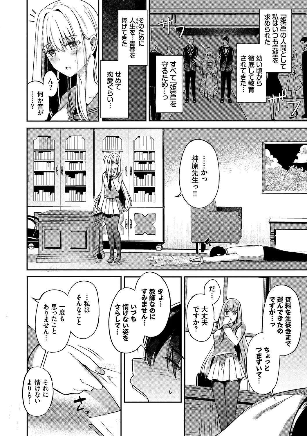 My sweet honey【デジタル特装版】 5ページ